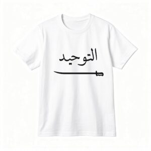 Timeless Tawhid T-Shirt